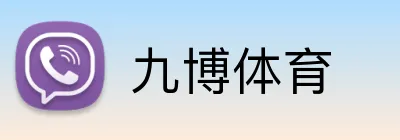 九博体育 Logo
